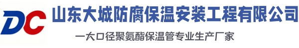 开远大城防腐保温安装工程有限公司